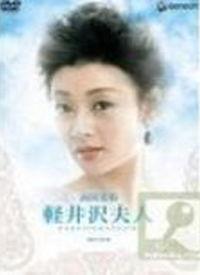 轻井泽夫人 在线观看,在线观看，揭开神秘面纱的旅程